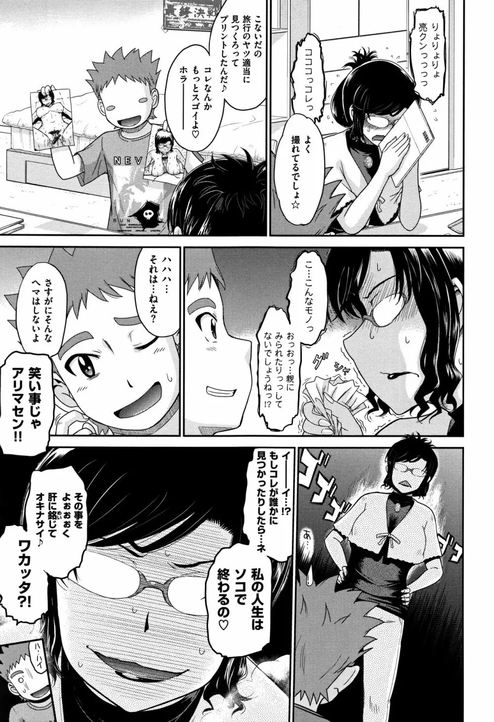 艶色情話 40ページ