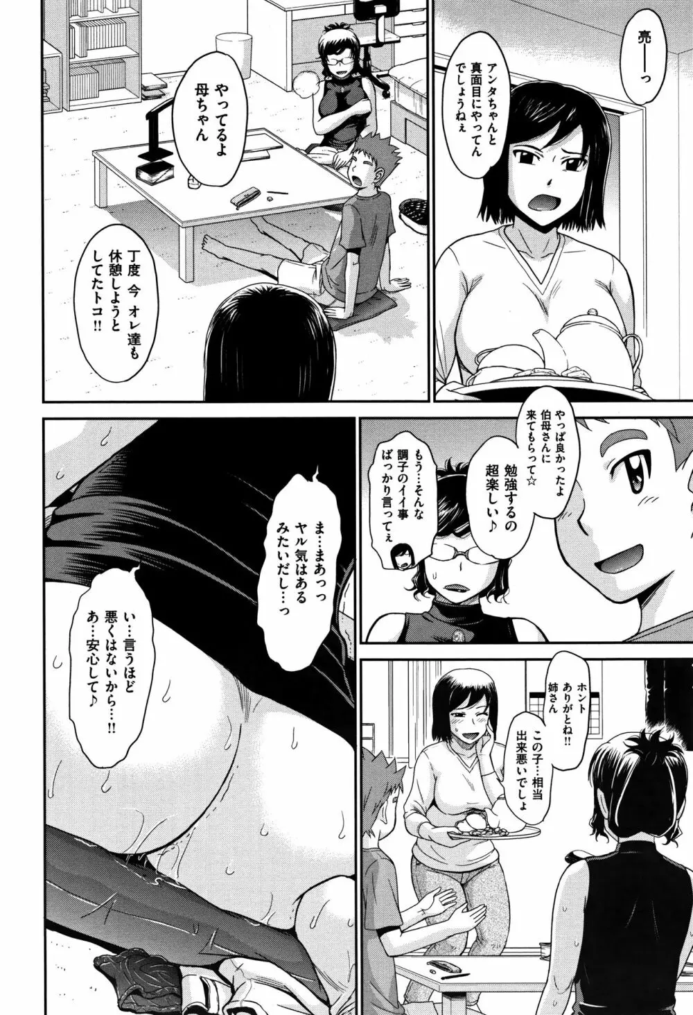 艶色情話 47ページ