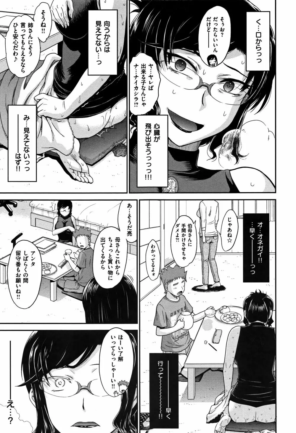 艶色情話 48ページ