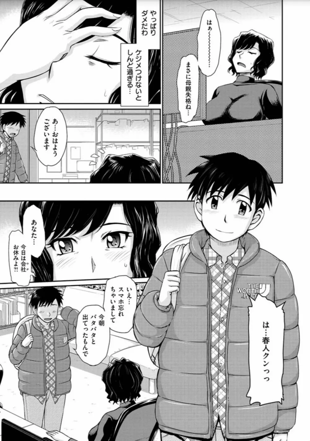 艶色情話 139ページ