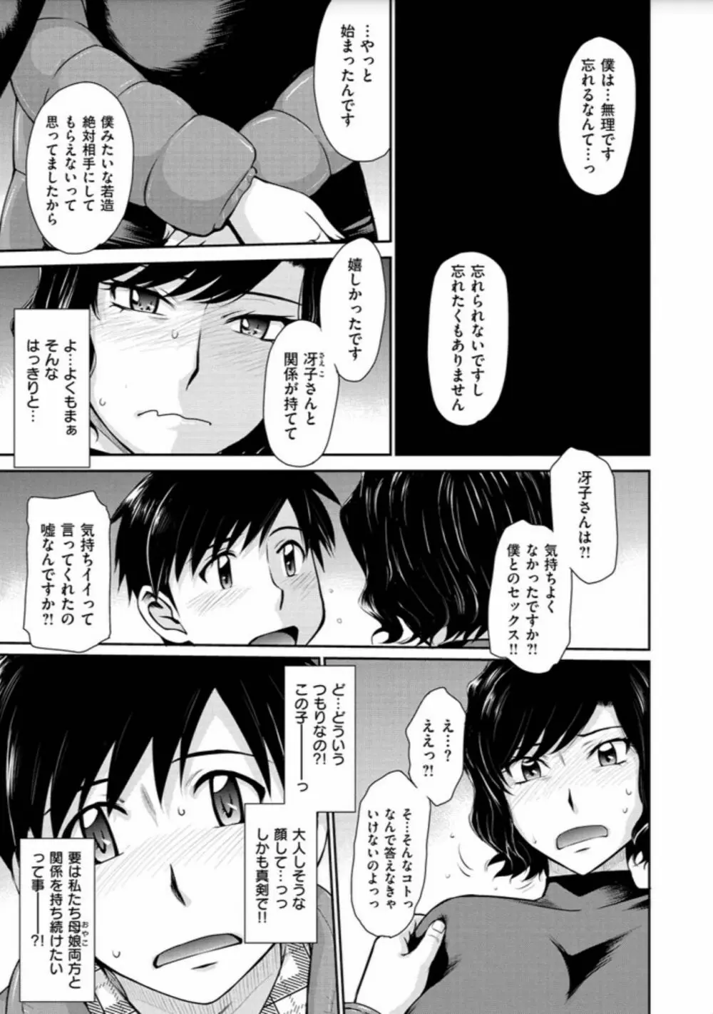 艶色情話 141ページ