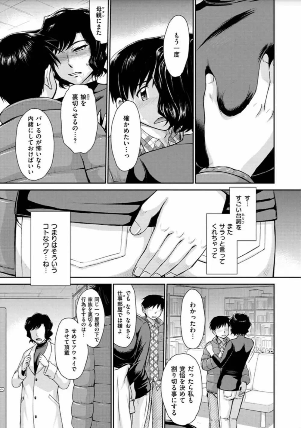 艶色情話 143ページ