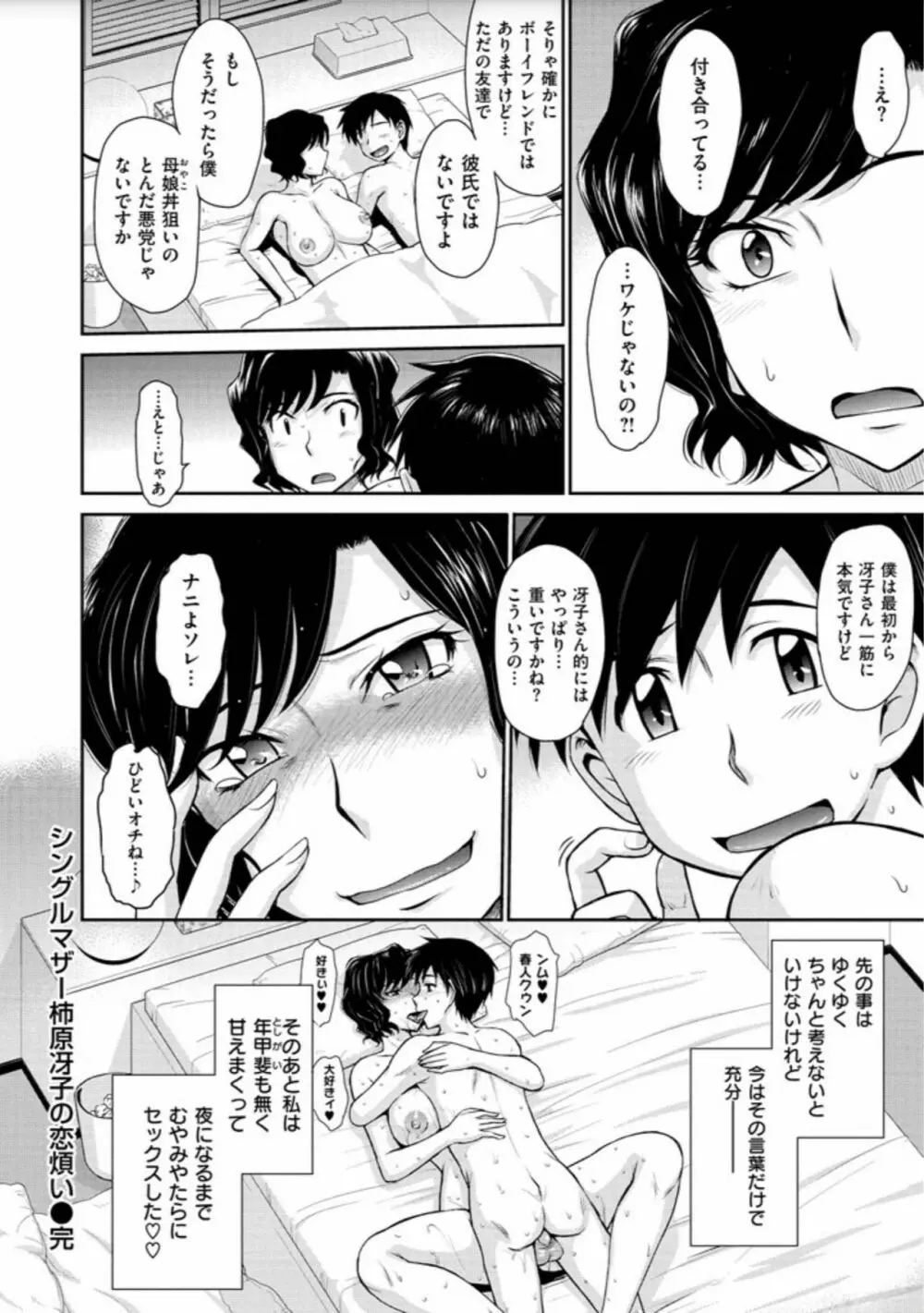 艶色情話 158ページ