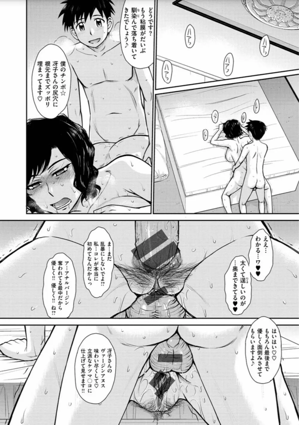 艶色情話 162ページ