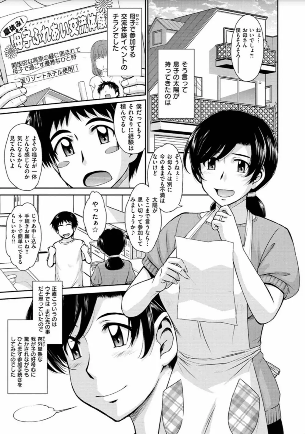 艶色情話 167ページ