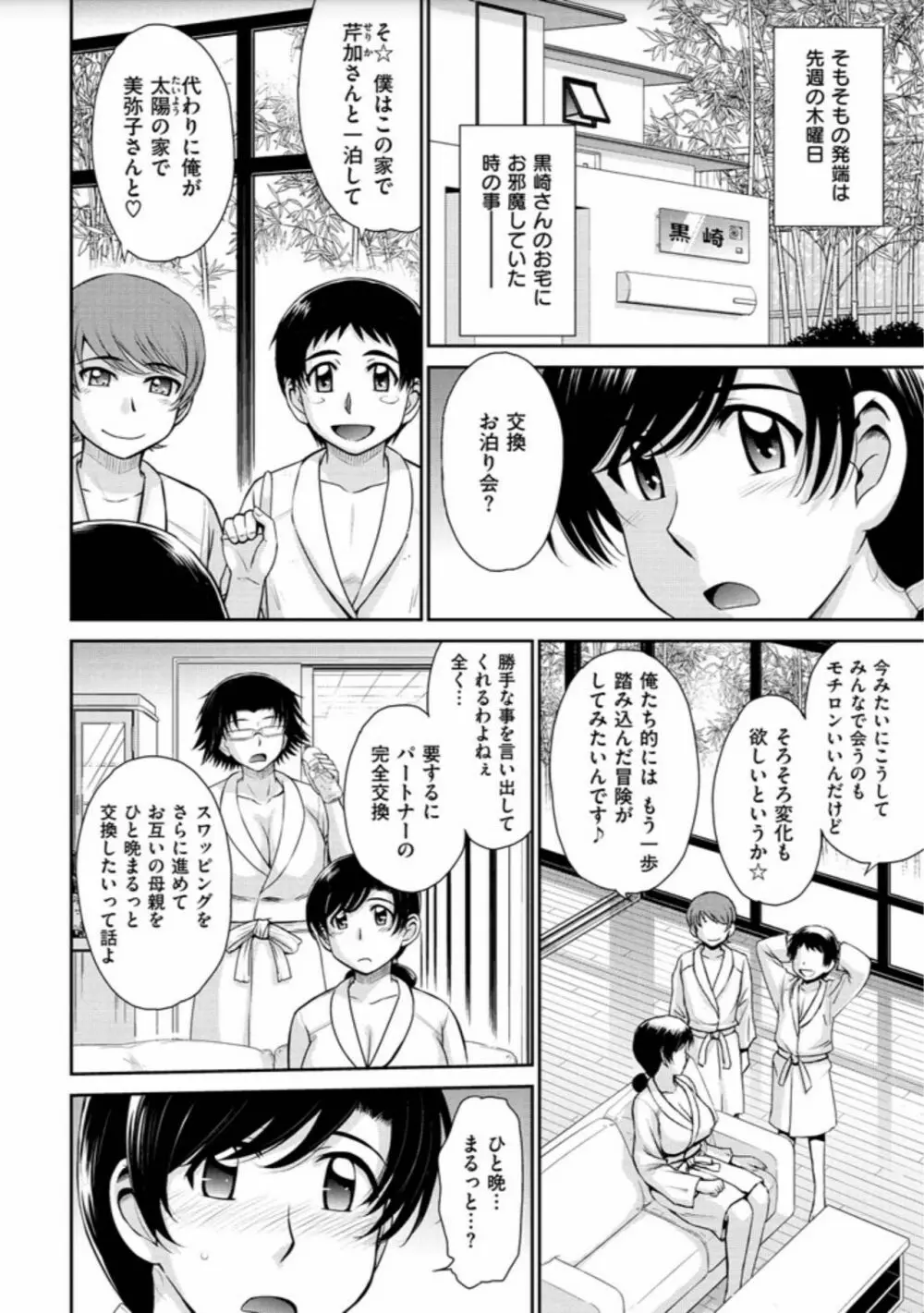 艶色情話 192ページ