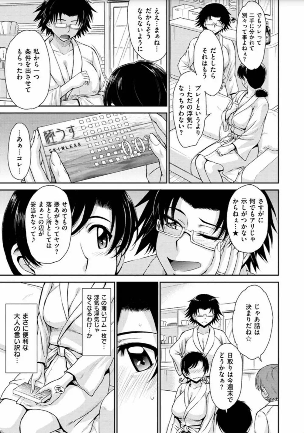 艶色情話 193ページ