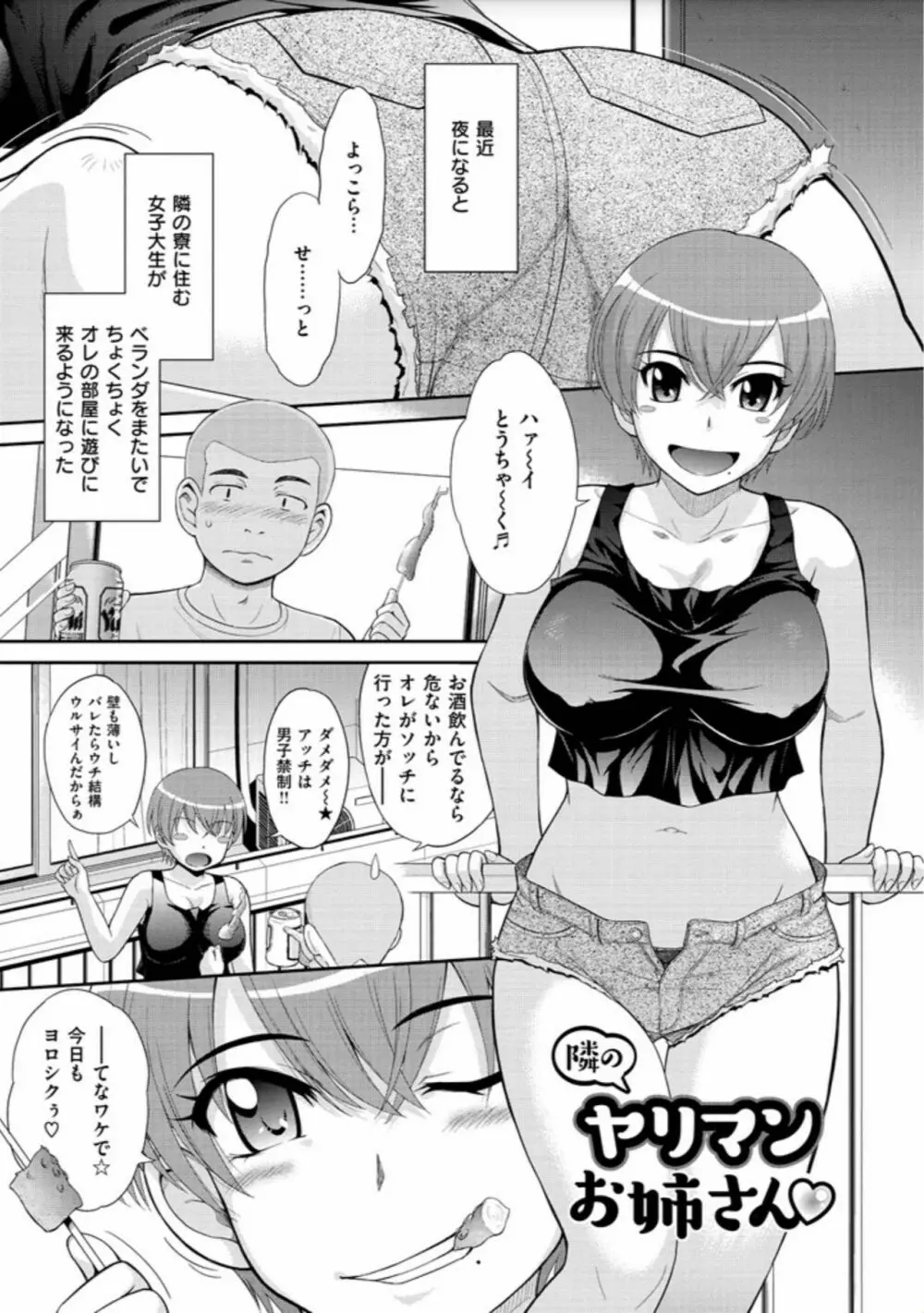 艶色情話 215ページ