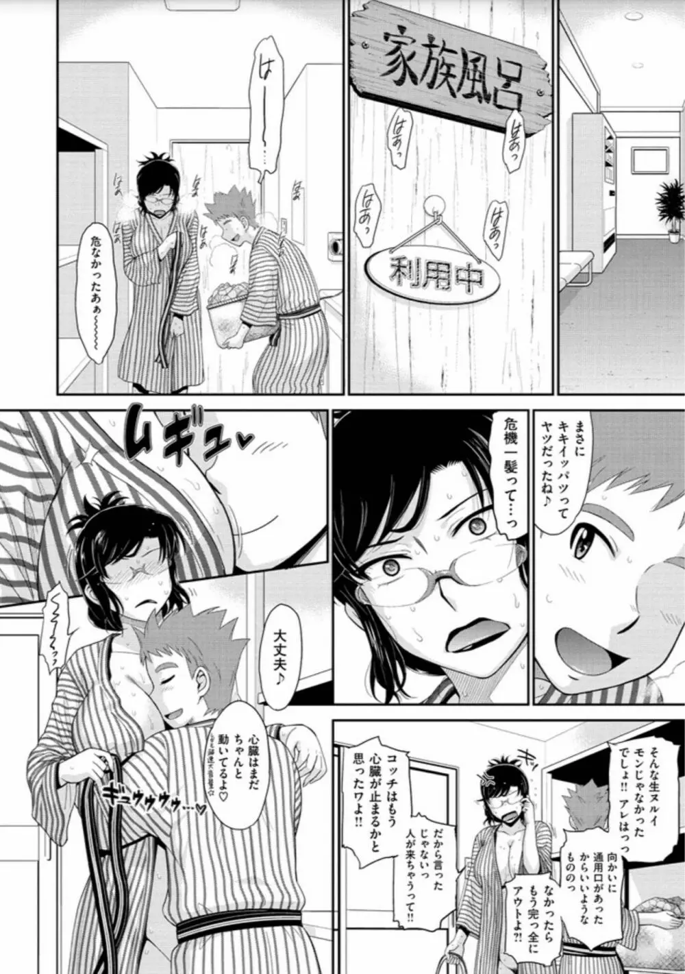 艶色情話 22ページ