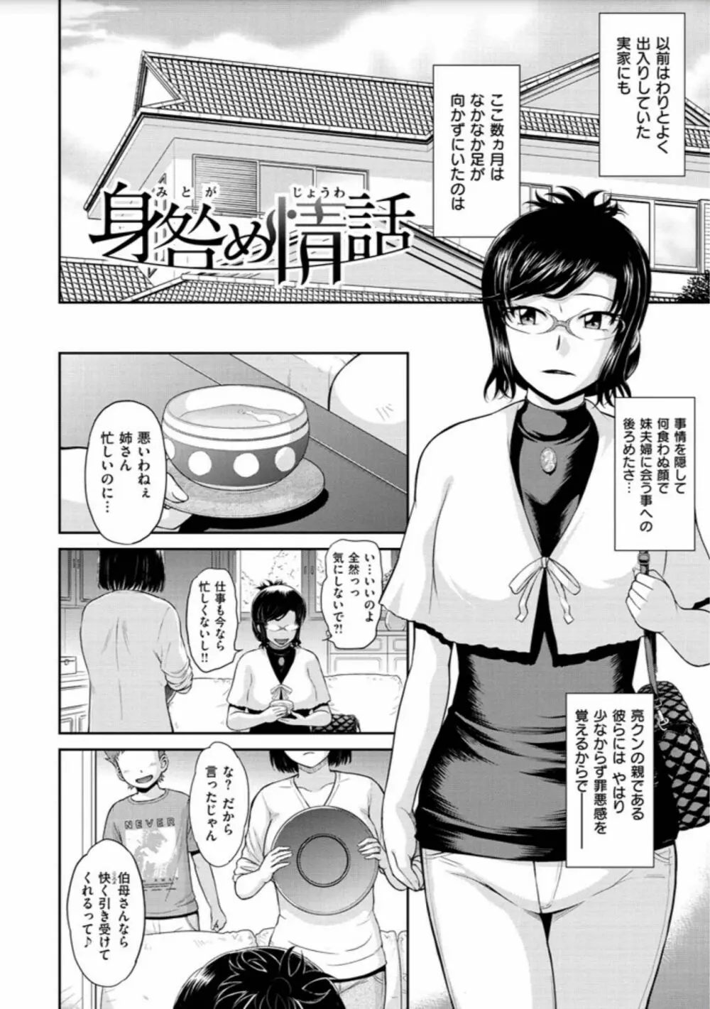 艶色情話 36ページ