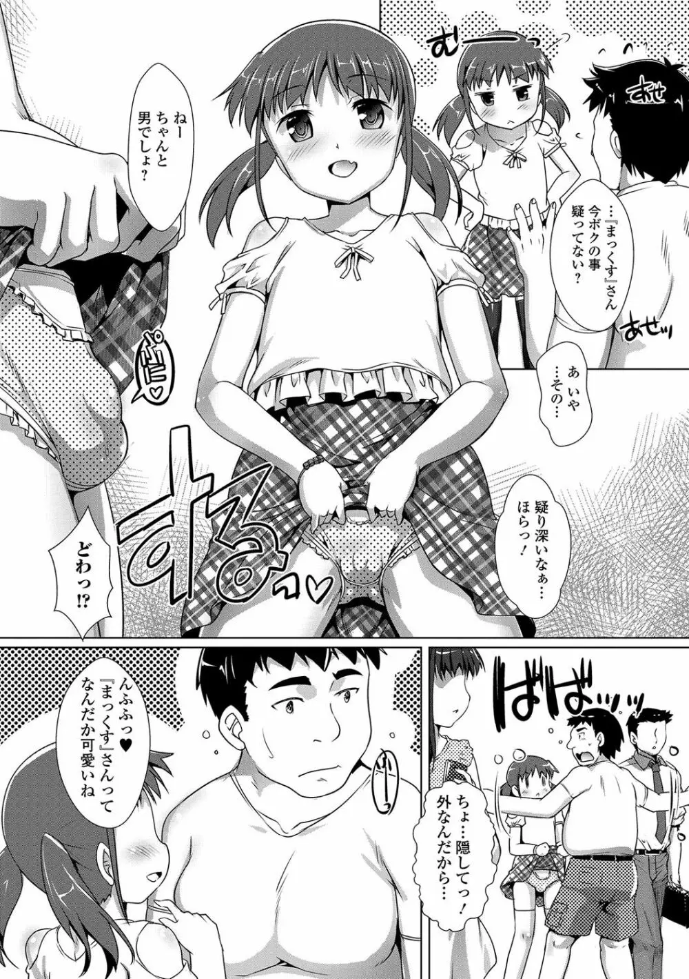 月刊Web男の娘・れくしょんッ！S Vol.17 61ページ