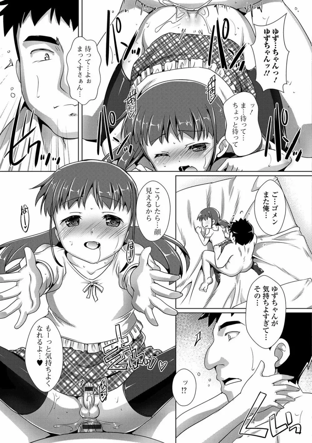 月刊Web男の娘・れくしょんッ！S Vol.17 72ページ