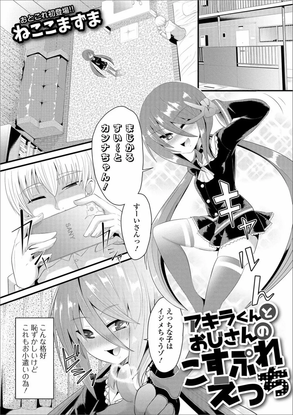 月刊Web男の娘・れくしょんッ！S Vol.17 94ページ