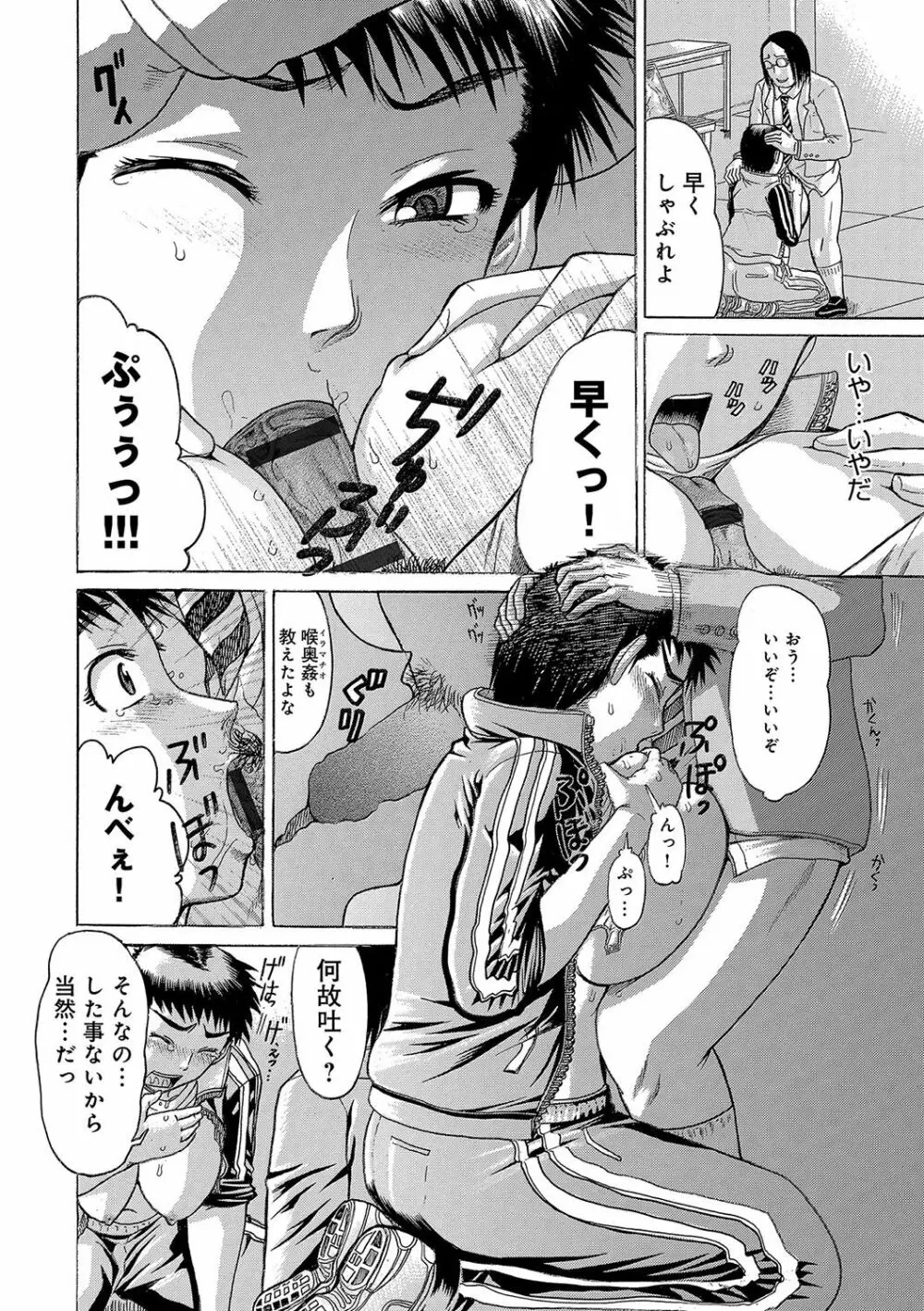 彼女を奴隷に堕としたら 119ページ