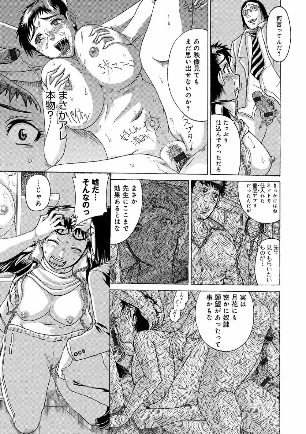 彼女を奴隷に堕としたら 120ページ