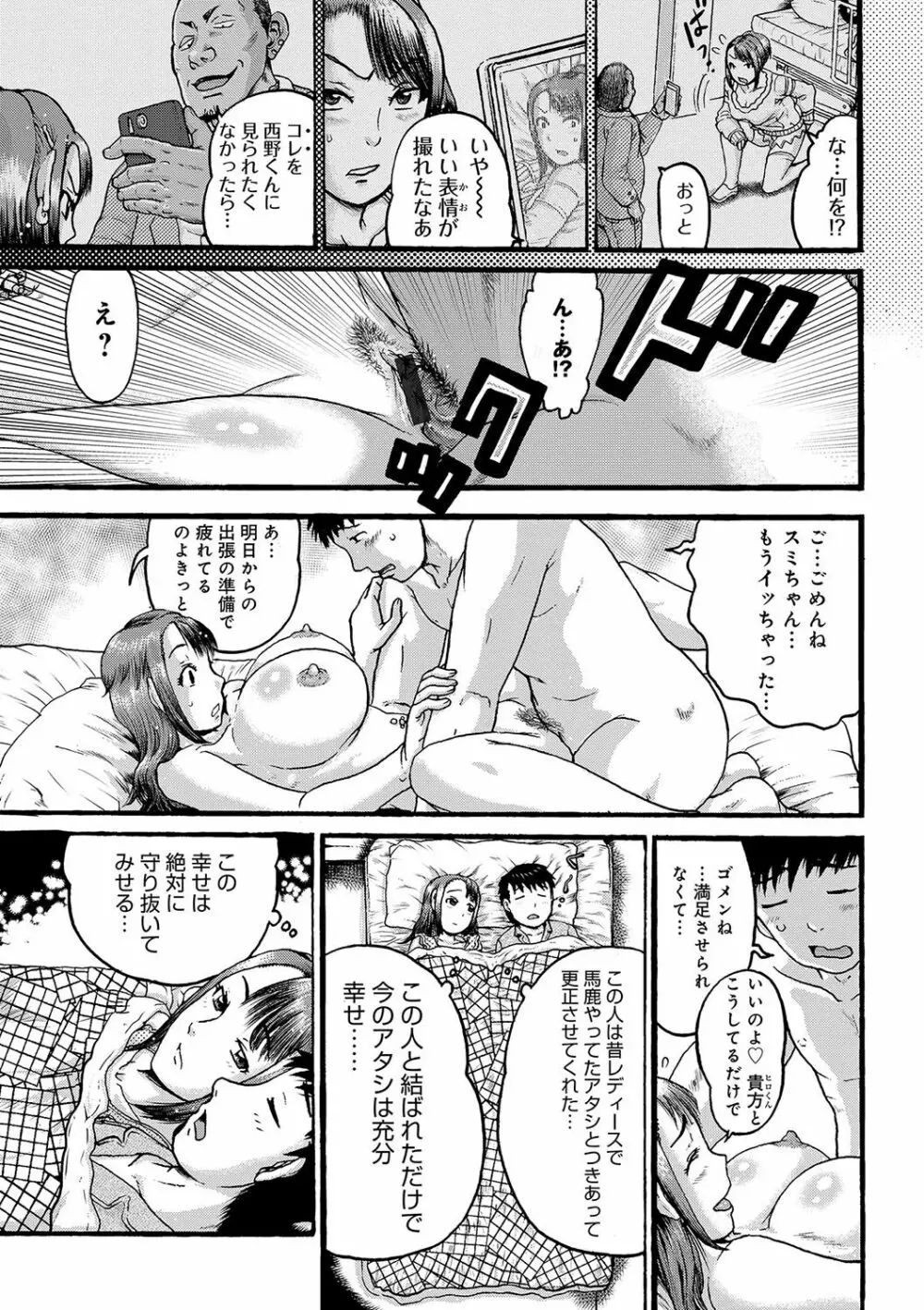 彼女を奴隷に堕としたら 142ページ