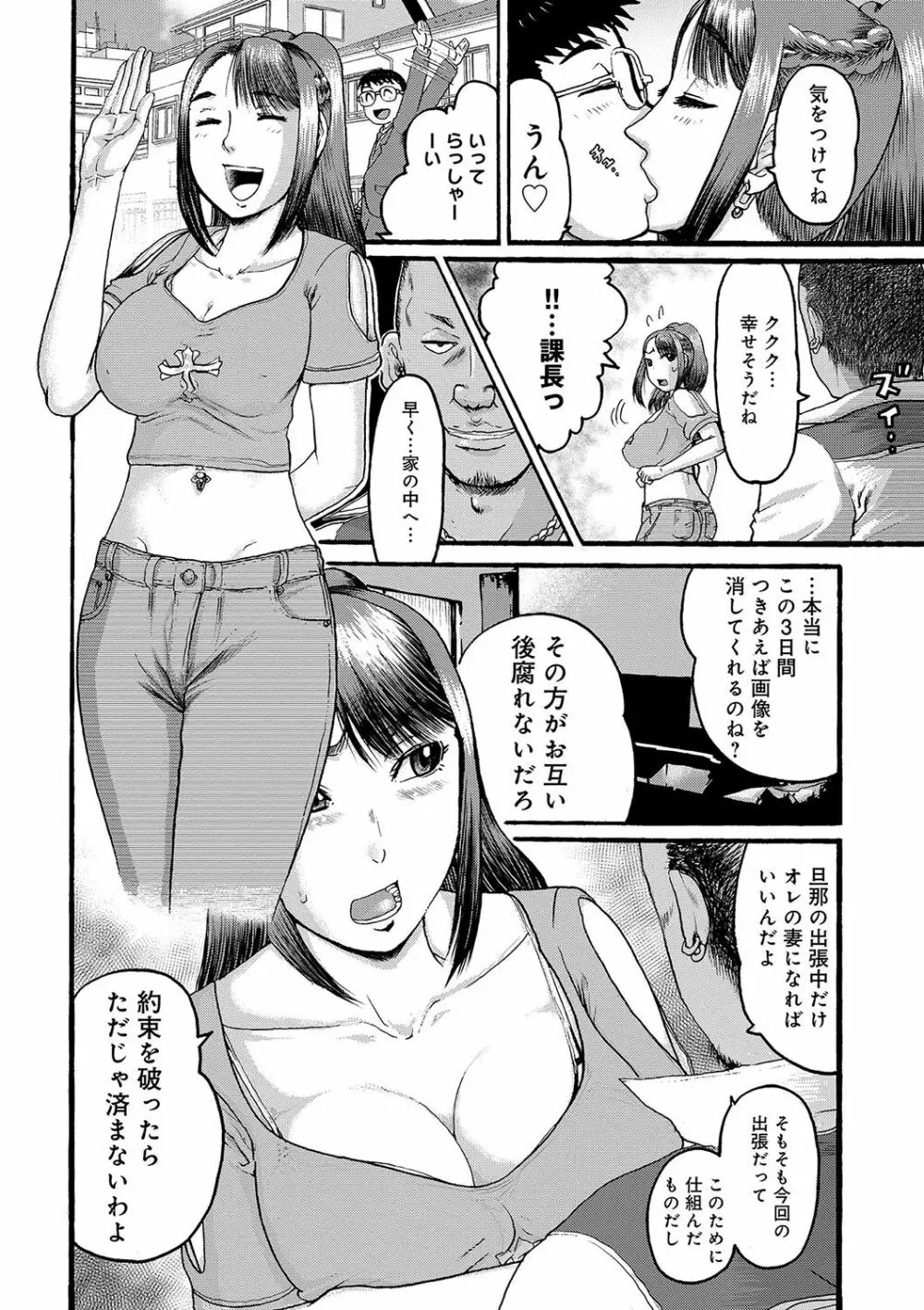 彼女を奴隷に堕としたら 143ページ