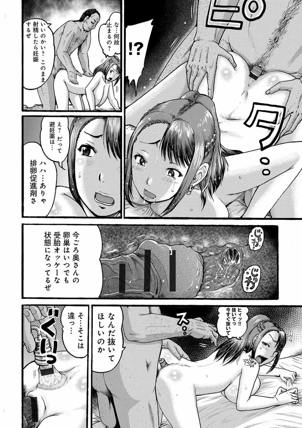 彼女を奴隷に堕としたら 161ページ