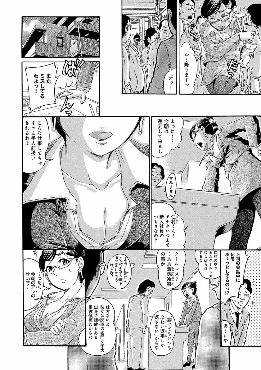 彼女を奴隷に堕としたら 171ページ