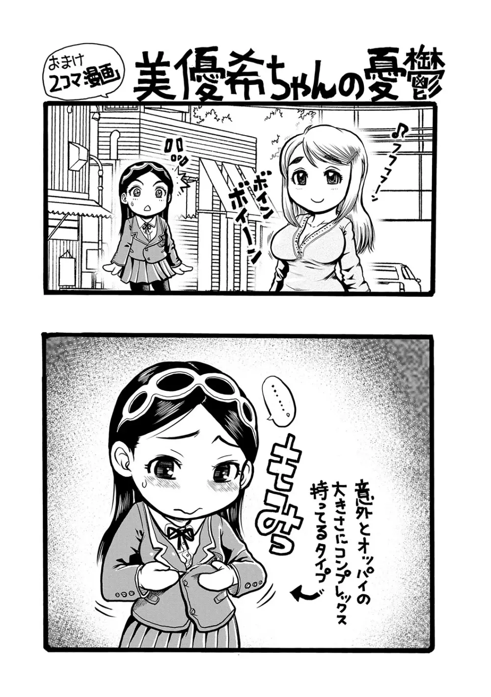 彼女を奴隷に堕としたら 212ページ