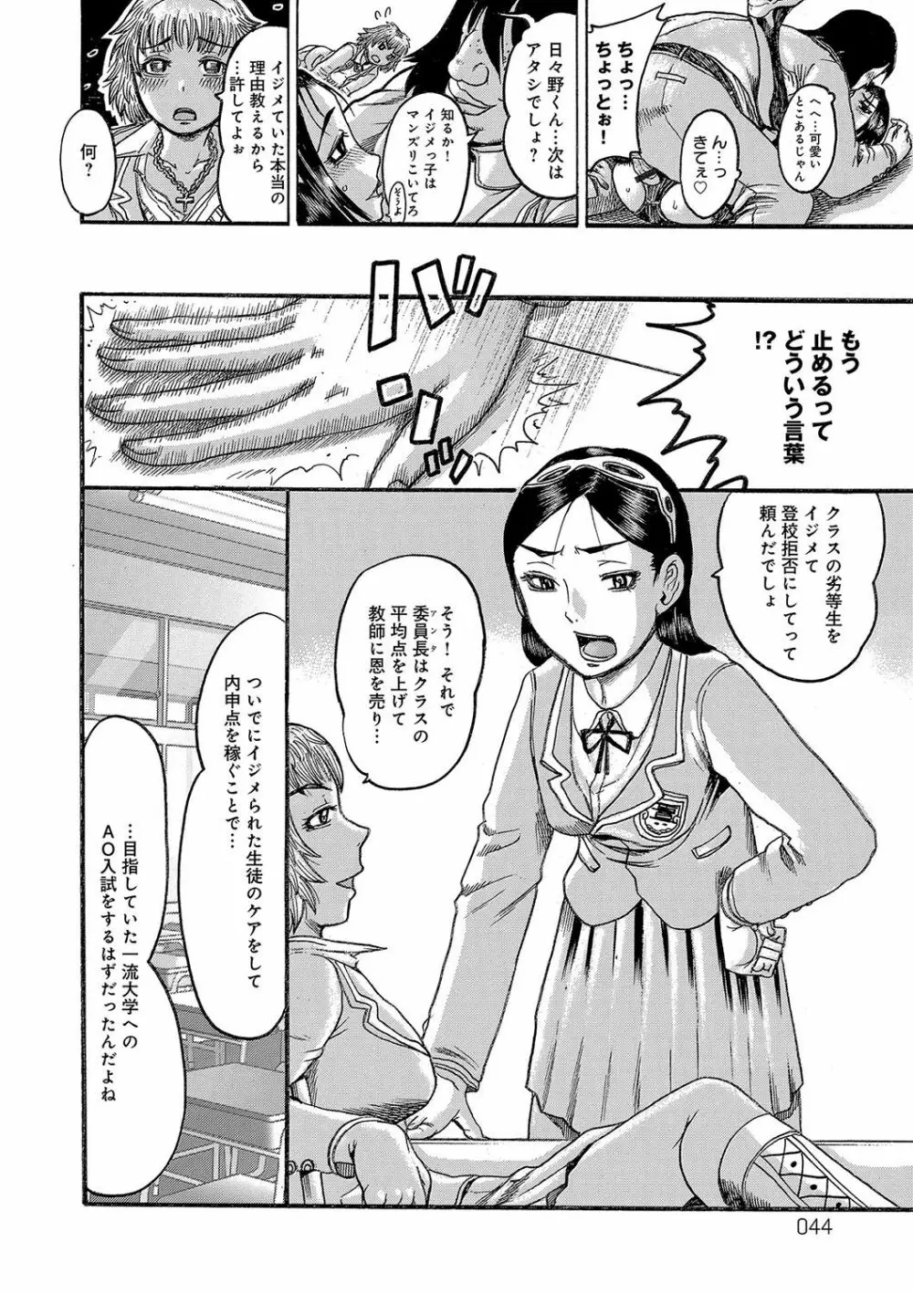 彼女を奴隷に堕としたら 43ページ