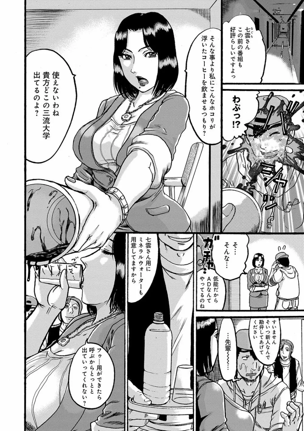 彼女を奴隷に堕としたら 57ページ