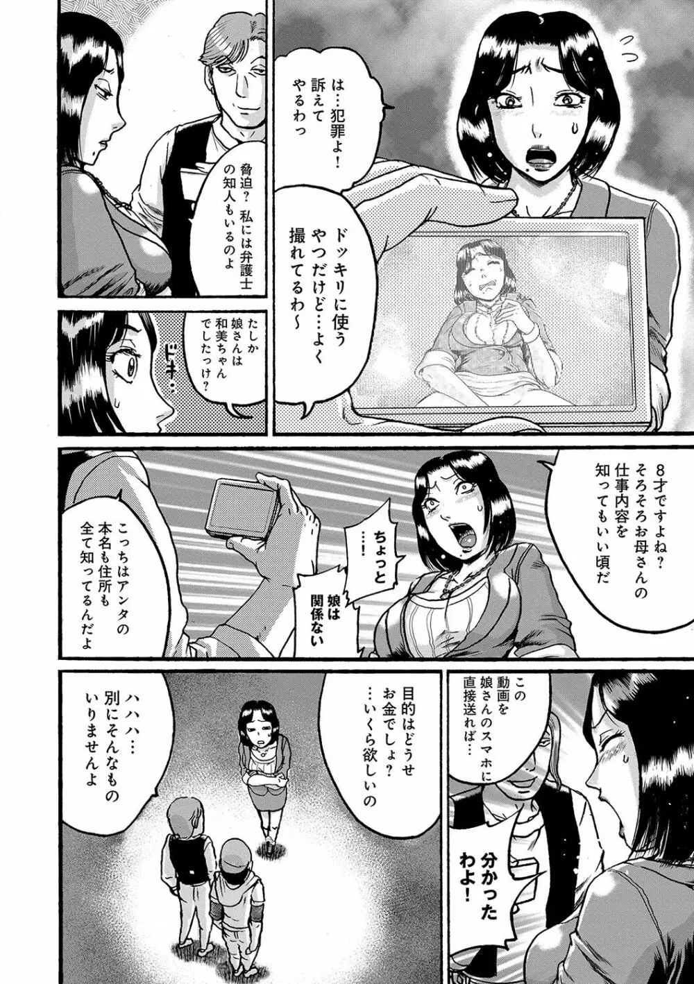 彼女を奴隷に堕としたら 63ページ