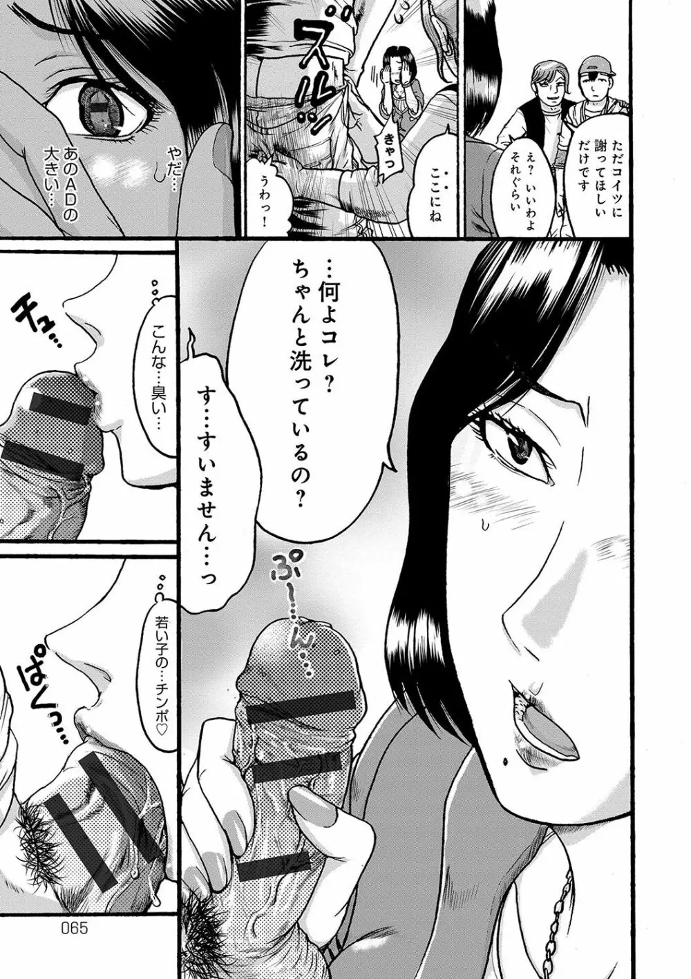 彼女を奴隷に堕としたら 64ページ