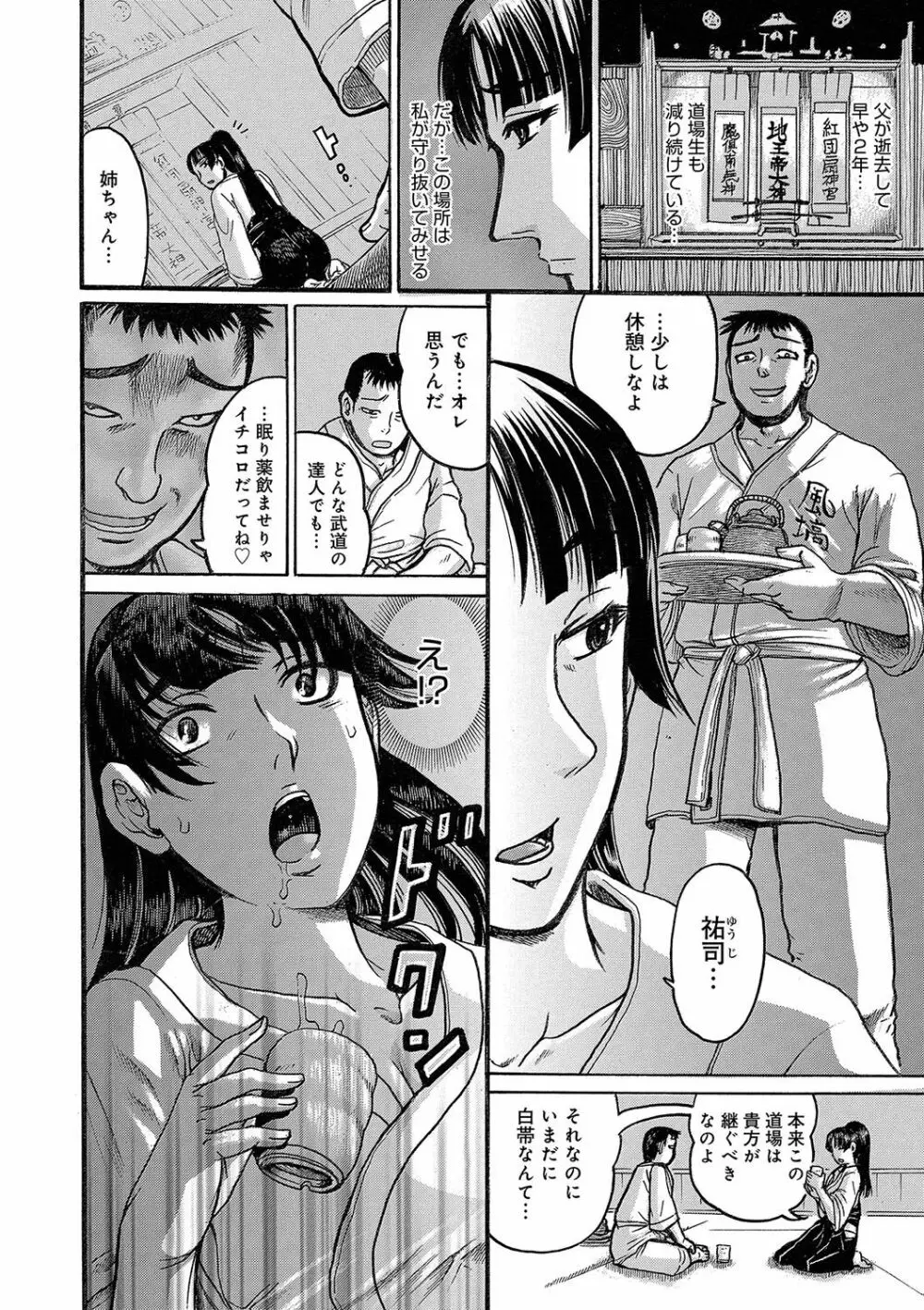 彼女を奴隷に堕としたら 83ページ