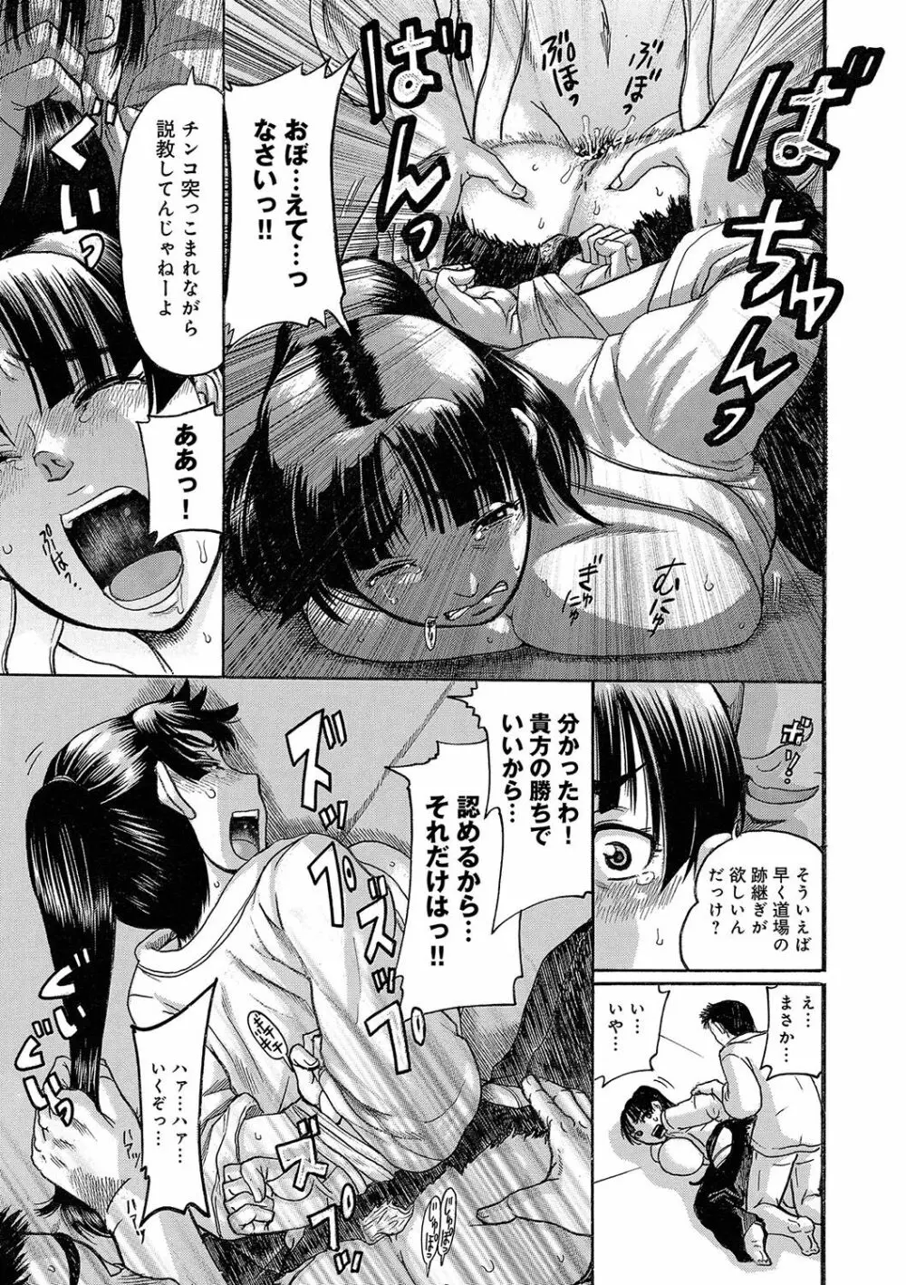 彼女を奴隷に堕としたら 94ページ