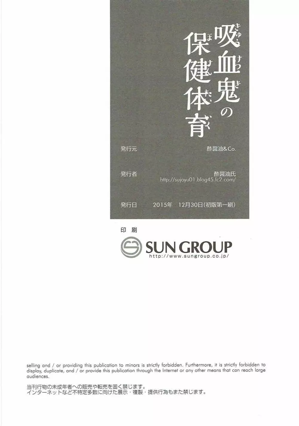 吸血鬼の保健体育 17ページ