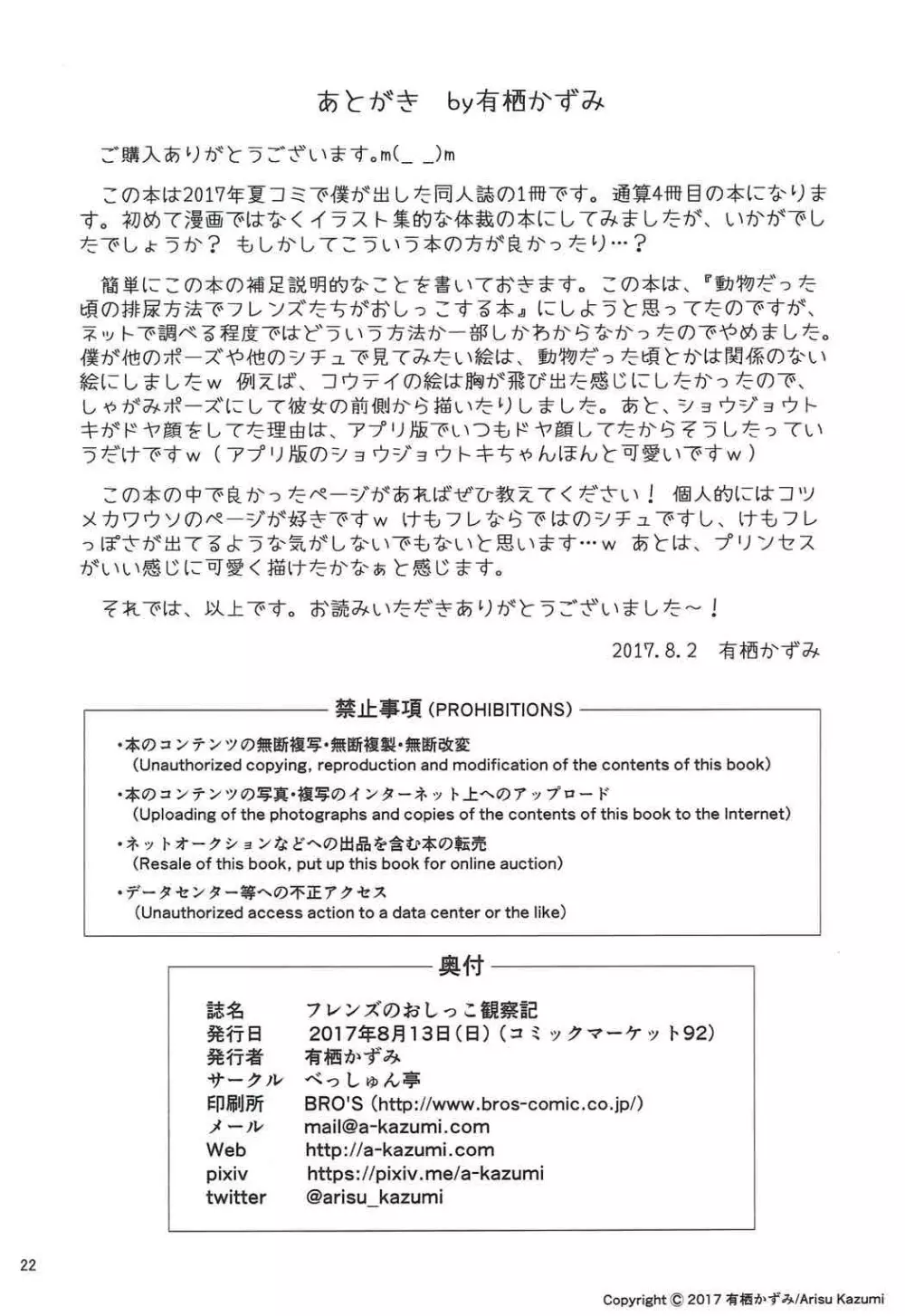 フレンズのおしっこ観察記 20ページ