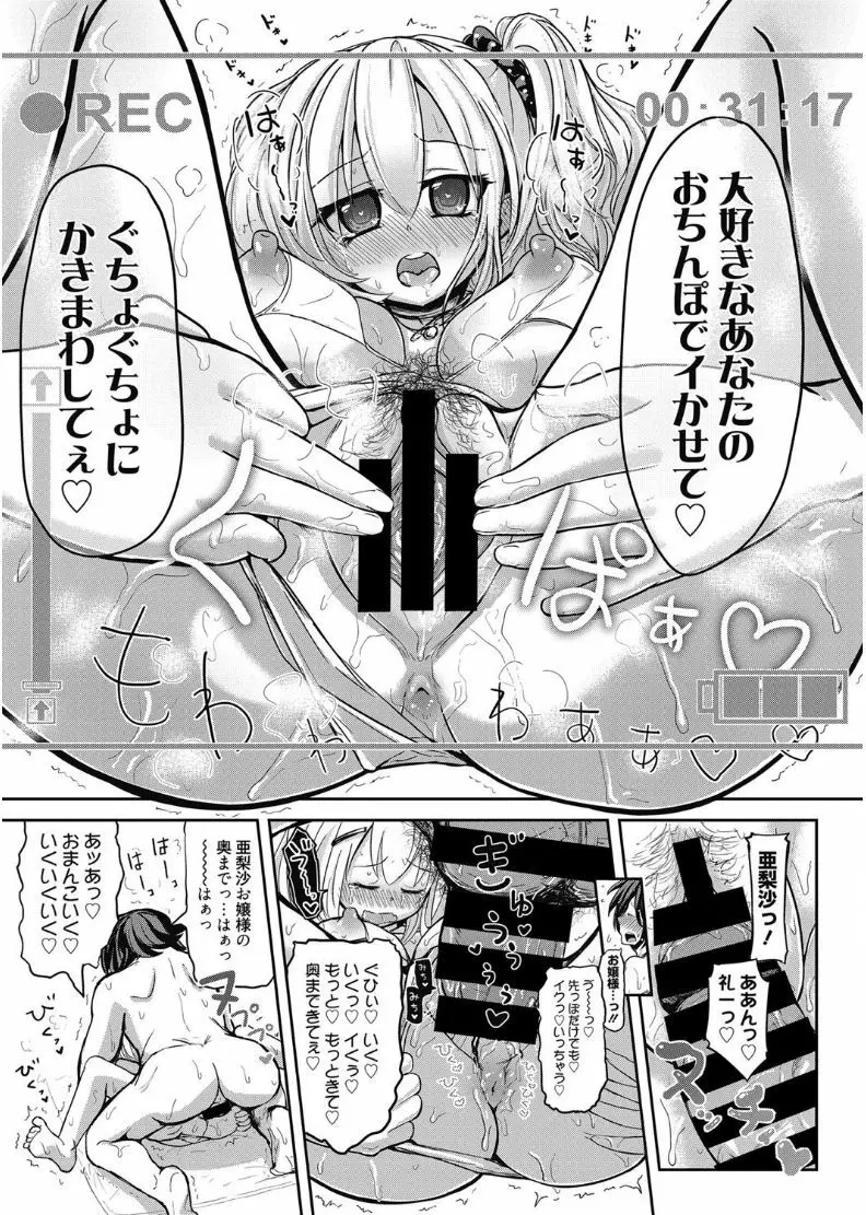 web 漫画ばんがいち Vol.11 111ページ