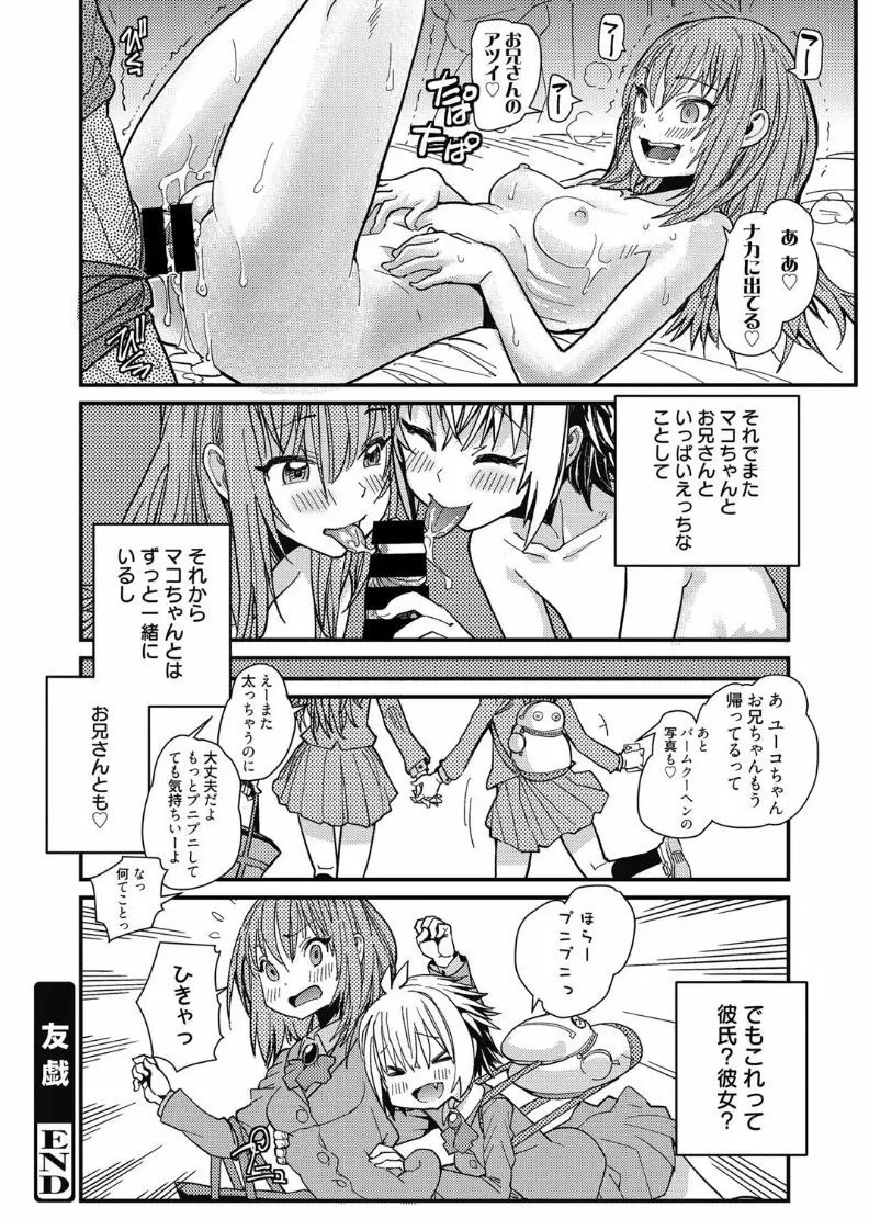 web 漫画ばんがいち Vol.11 56ページ