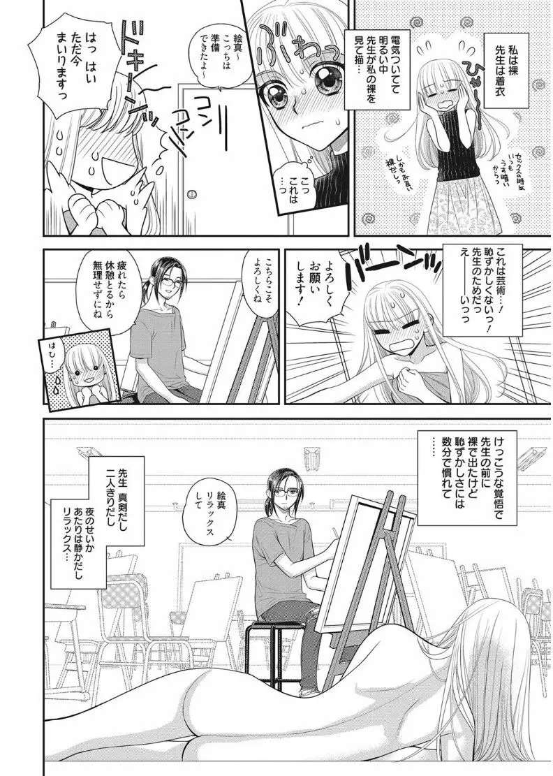 web 漫画ばんがいち Vol.11 64ページ