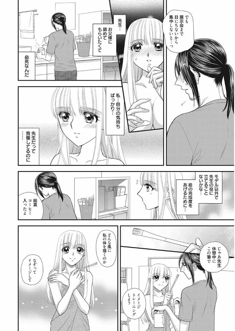 web 漫画ばんがいち Vol.11 68ページ