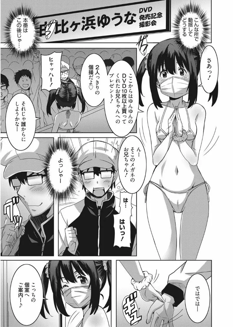 web 漫画ばんがいち Vol.11 81ページ