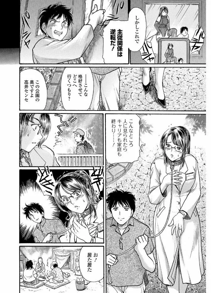 Webコミックトウテツ Vol.19 50ページ