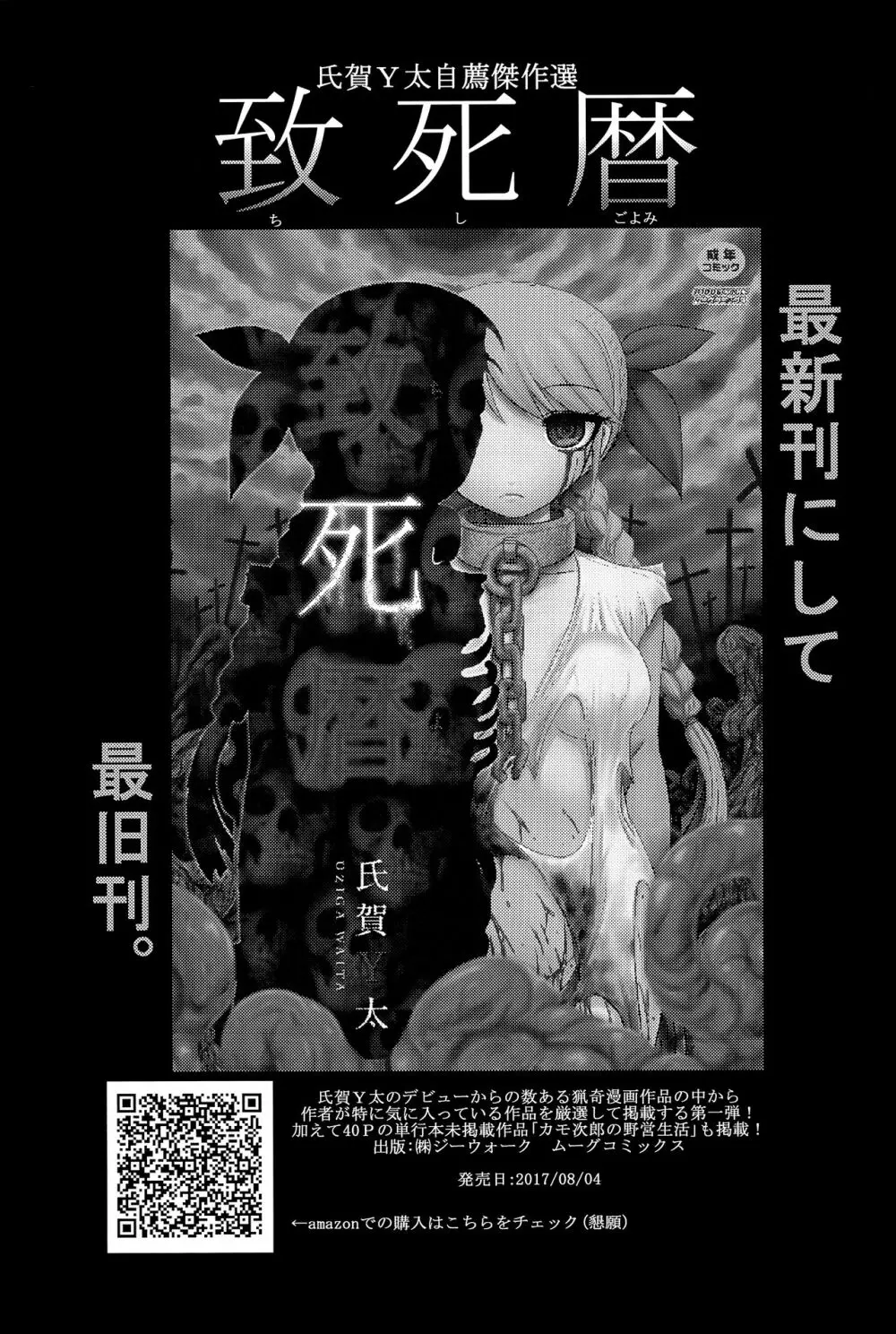 毒どくvol.14 月光椿・完 56ページ