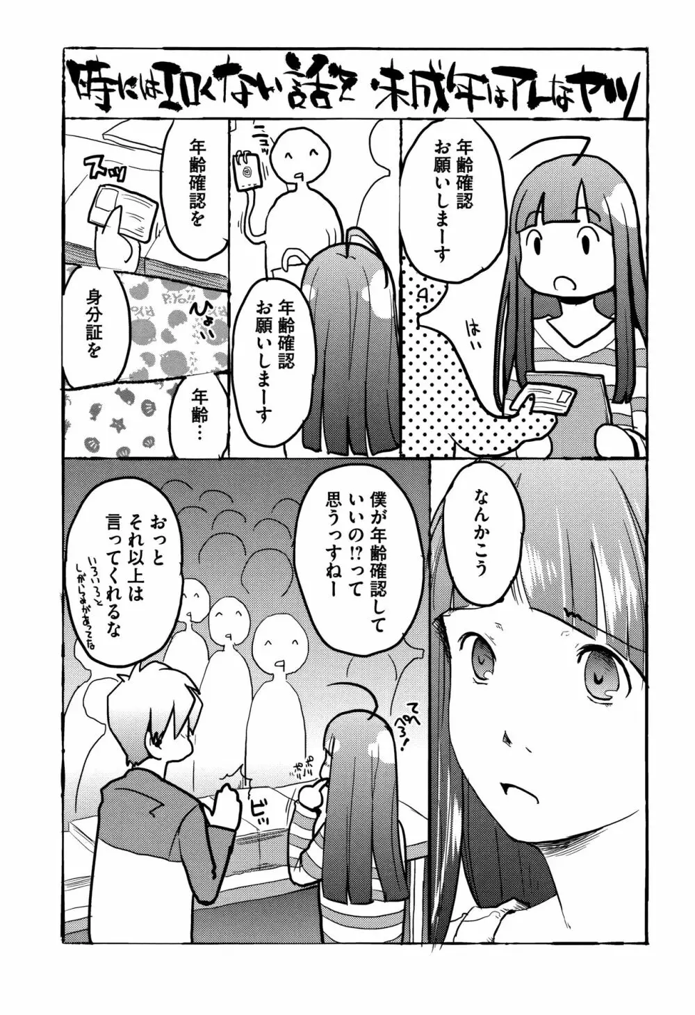 そーじゅくダイアリー 136ページ