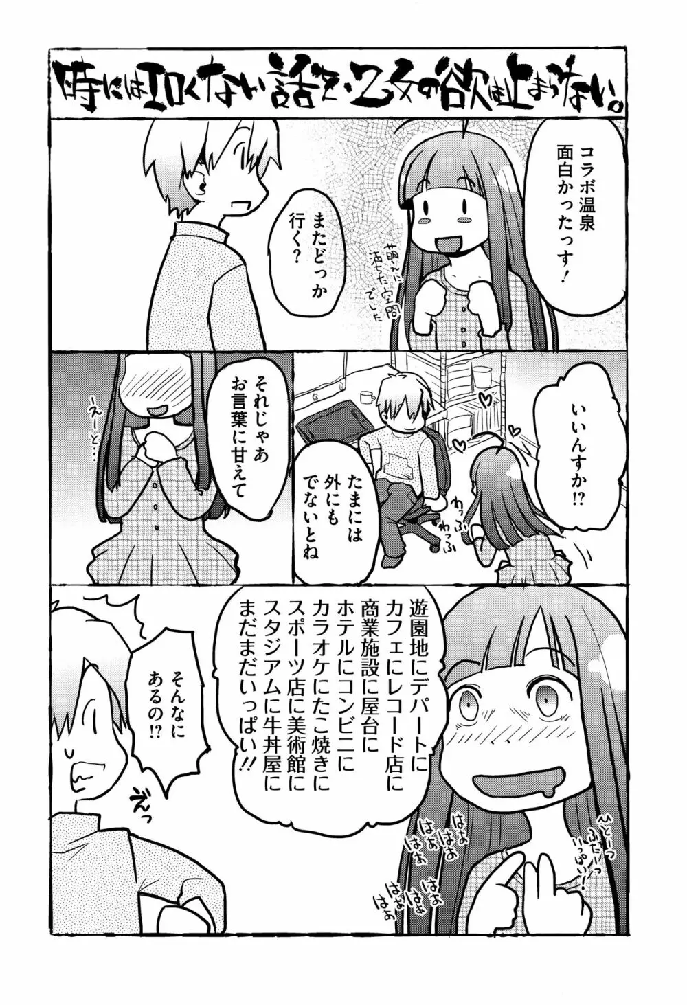 そーじゅくダイアリー 137ページ