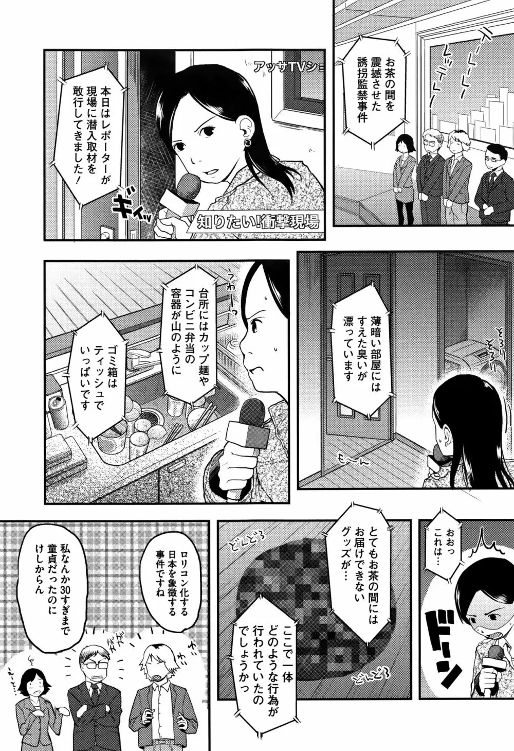 そーじゅくダイアリー 138ページ