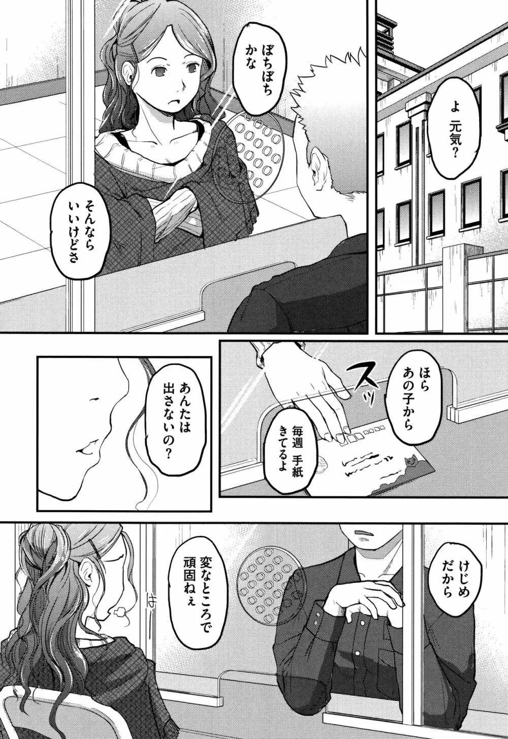 そーじゅくダイアリー 139ページ