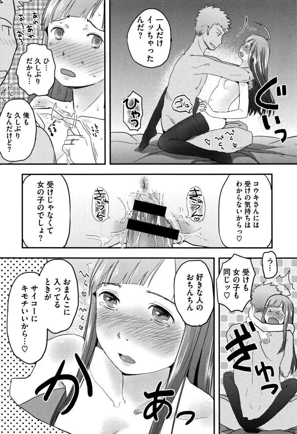 そーじゅくダイアリー 157ページ