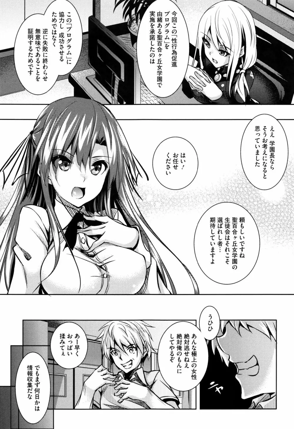 聖百合ケ丘女学園性奴会 10ページ