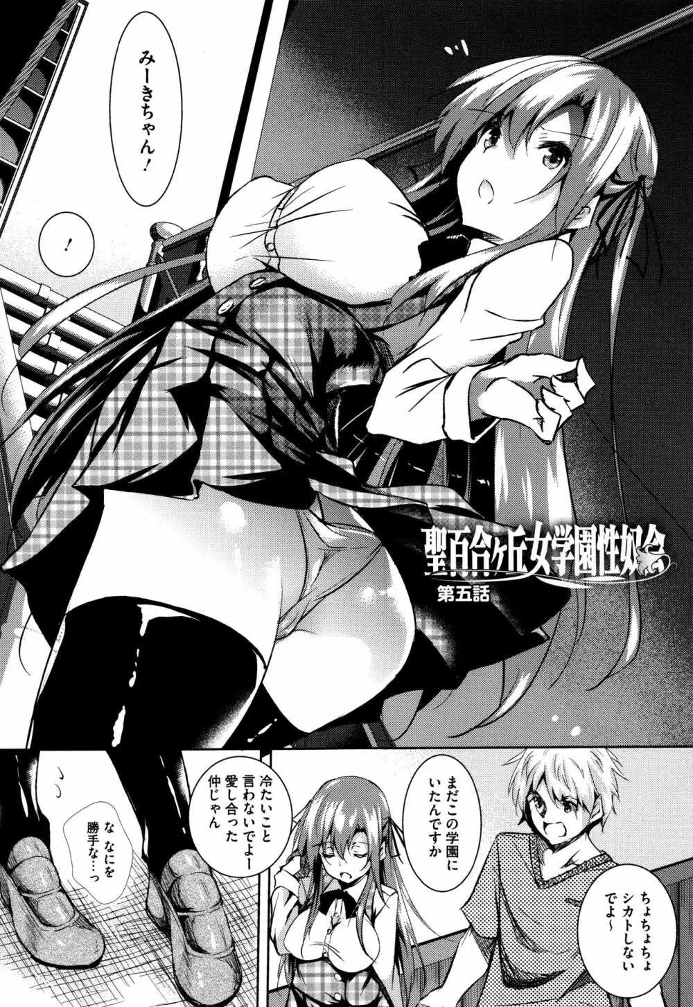 聖百合ケ丘女学園性奴会 100ページ