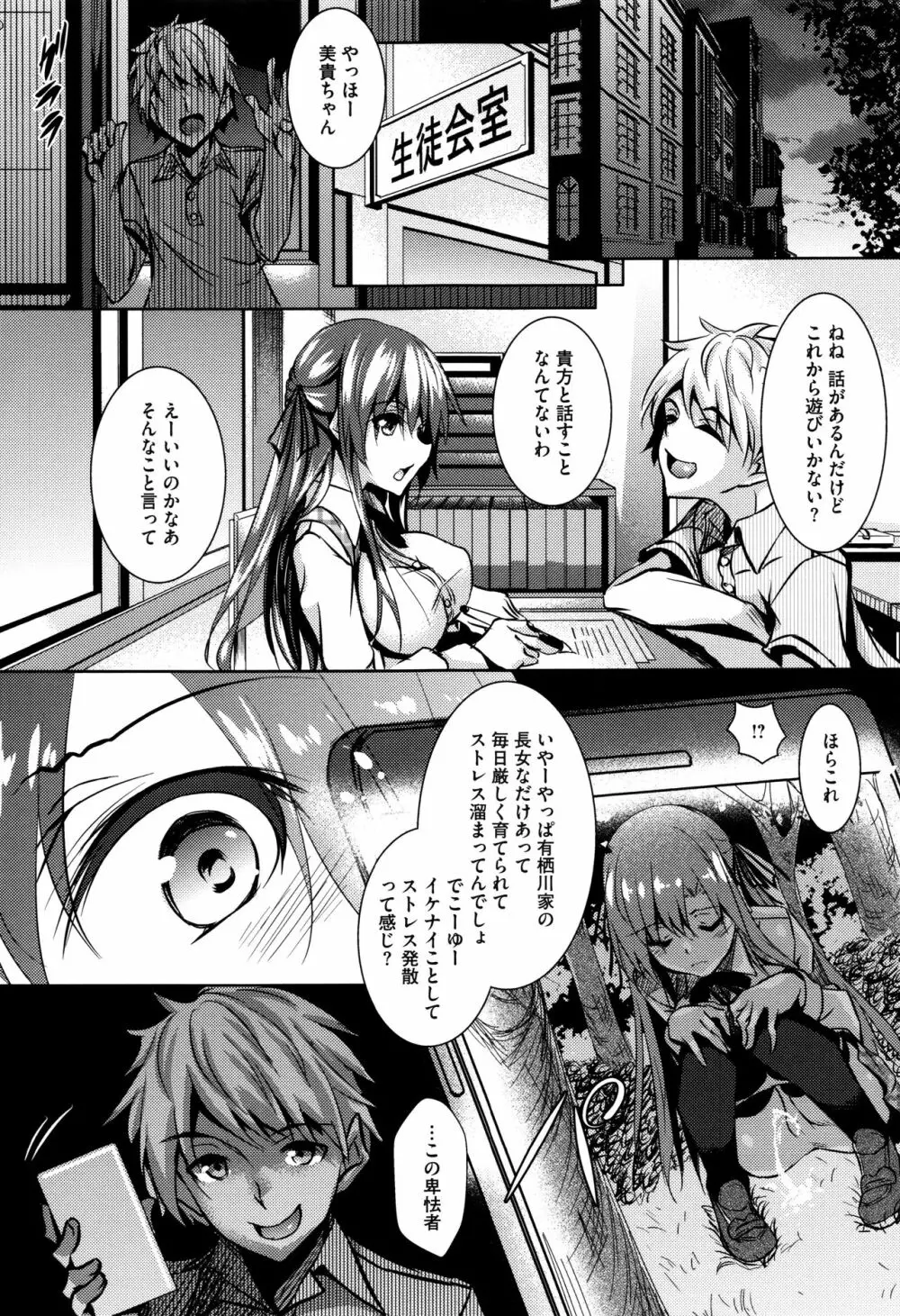 聖百合ケ丘女学園性奴会 12ページ