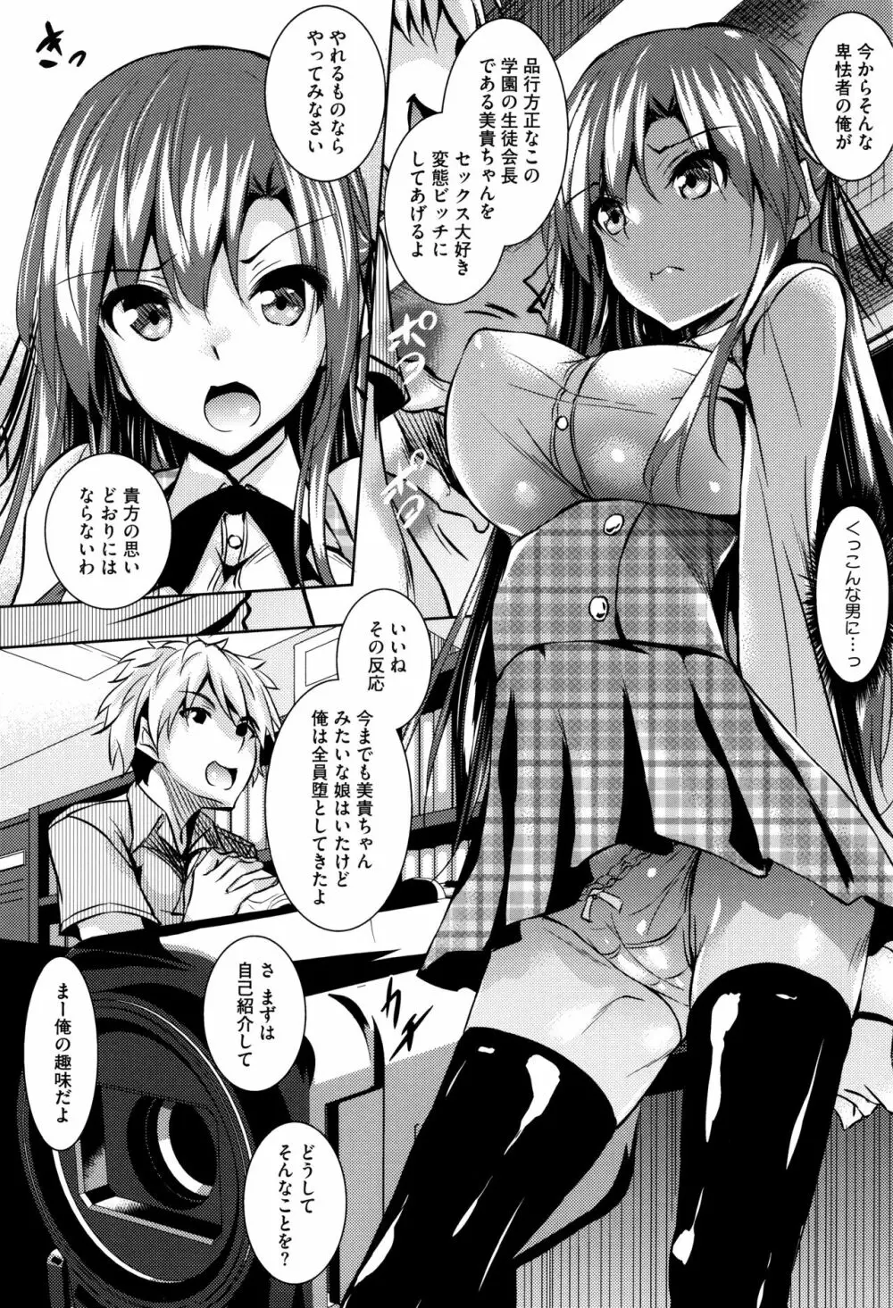 聖百合ケ丘女学園性奴会 13ページ