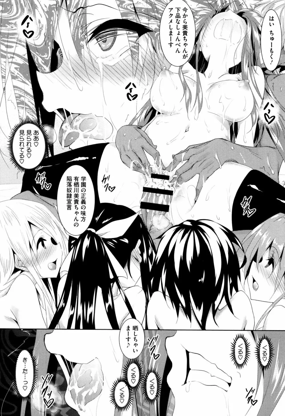 聖百合ケ丘女学園性奴会 141ページ