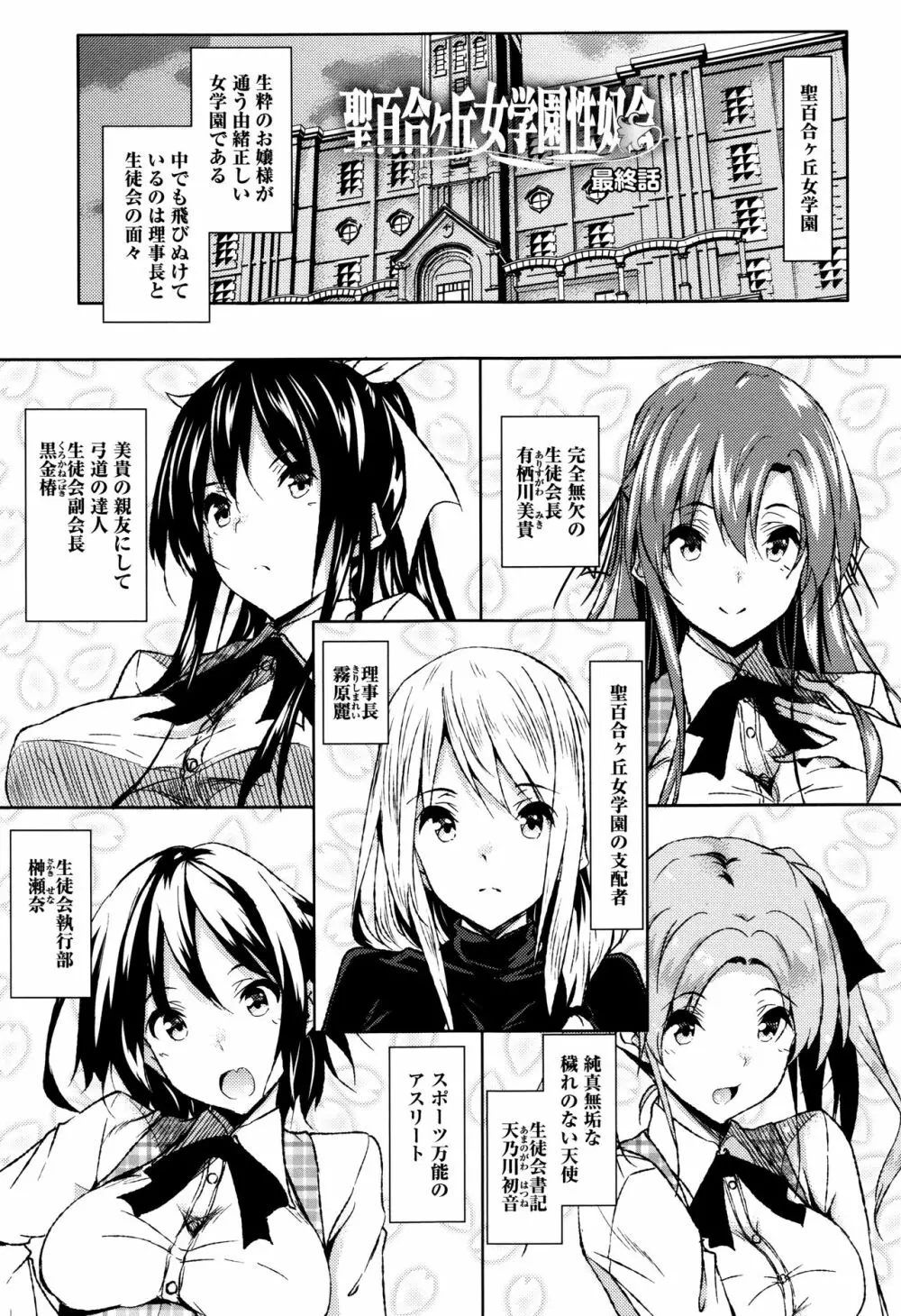 聖百合ケ丘女学園性奴会 148ページ